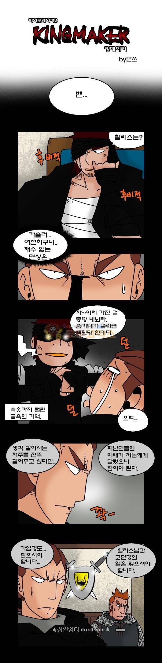 히어로메이커 373화 - 피난민 (3) 1