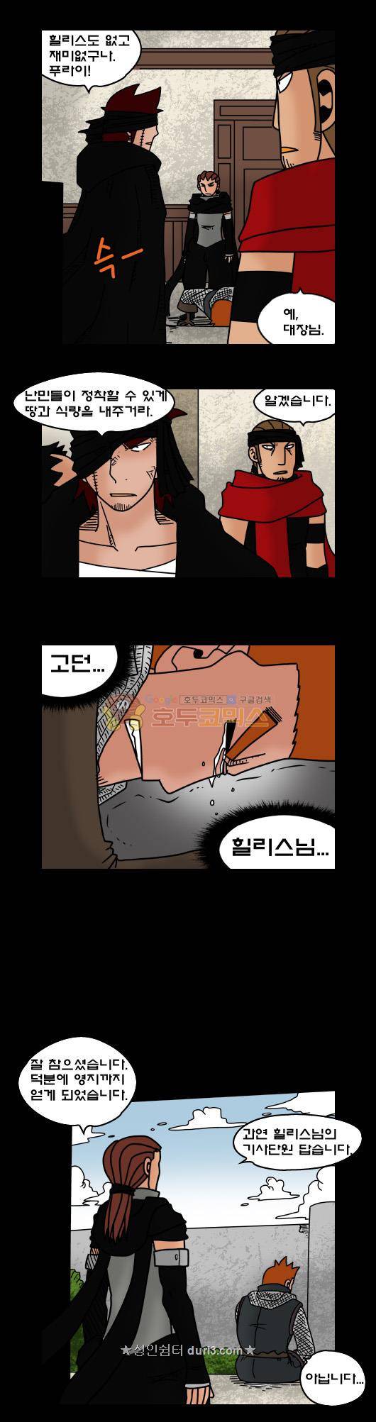 히어로메이커 373화 - 피난민 (3) 3