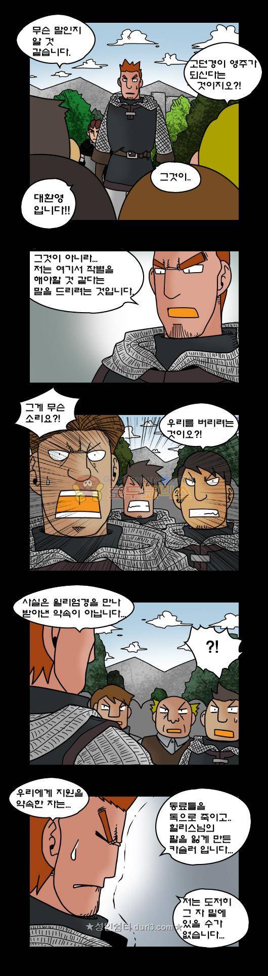 히어로메이커 373화 - 피난민 (3) 5