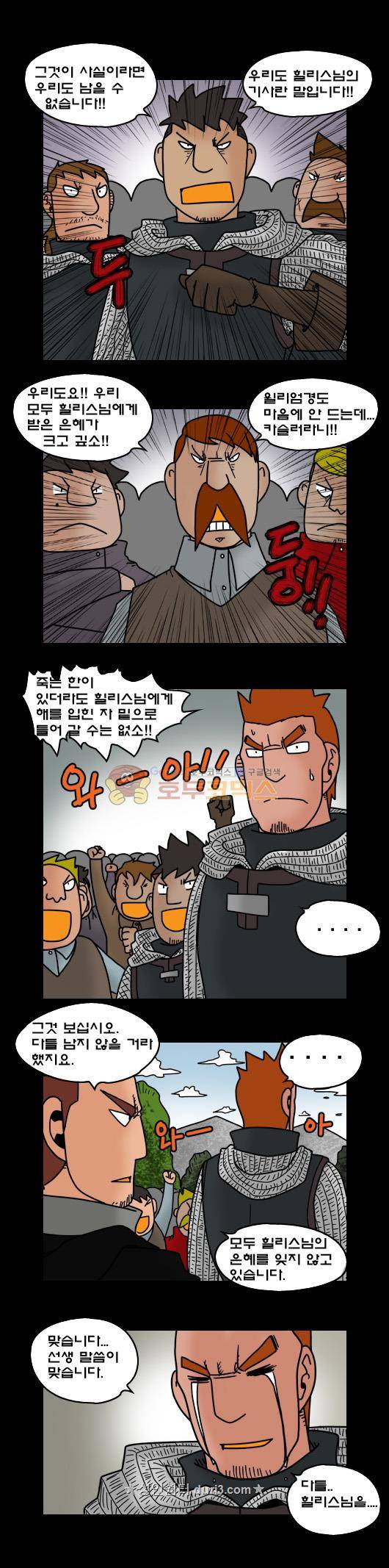 히어로메이커 373화 - 피난민 (3) 6