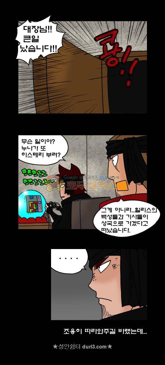 히어로메이커 373화 - 피난민 (3) 7