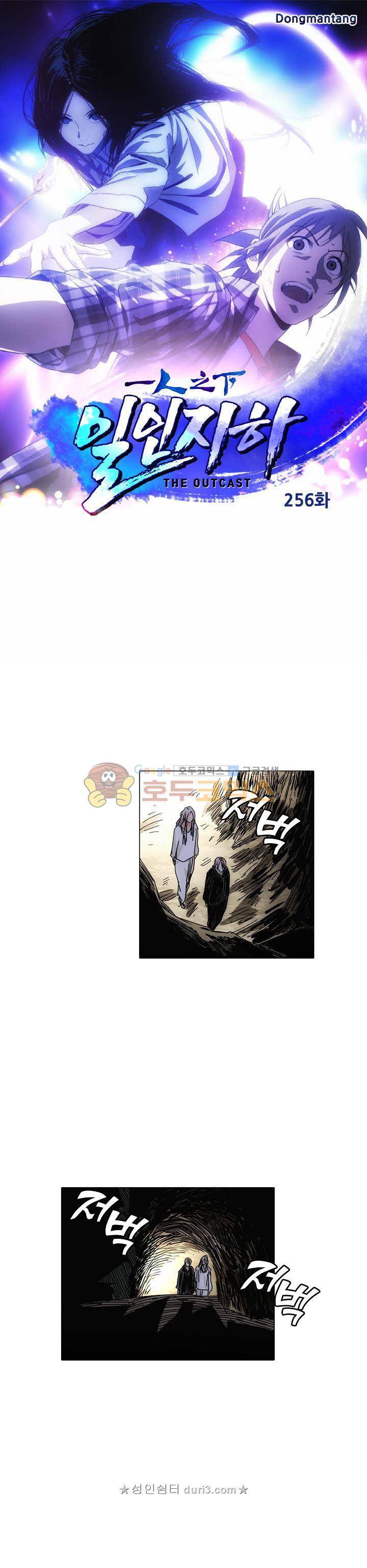 일인지하 256화 1