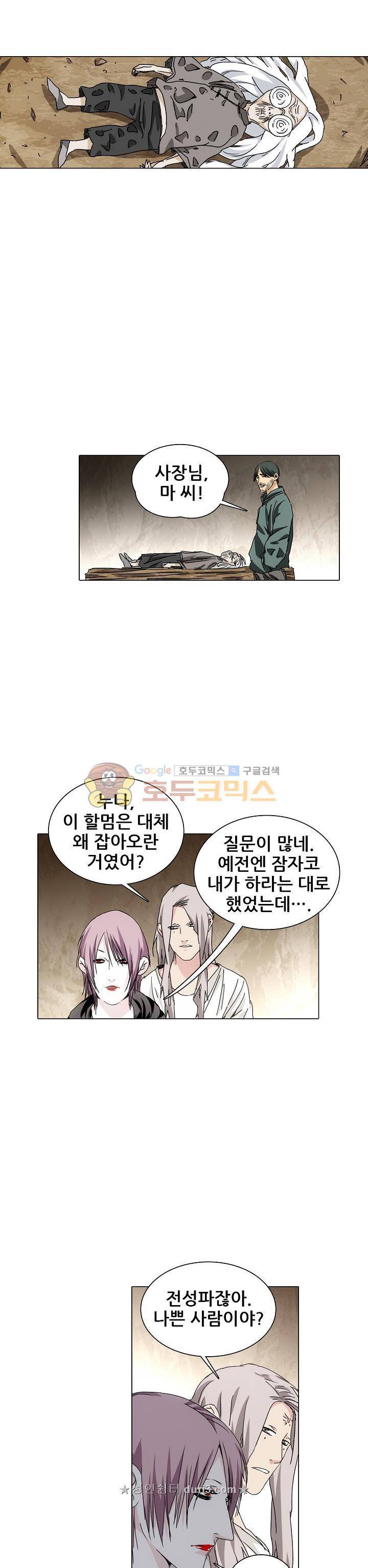 일인지하 256화 2