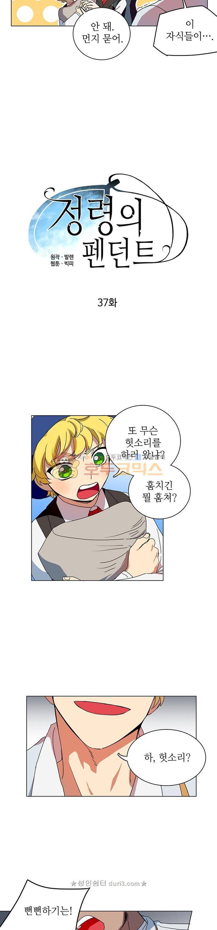 정령의 펜던트 37화 4