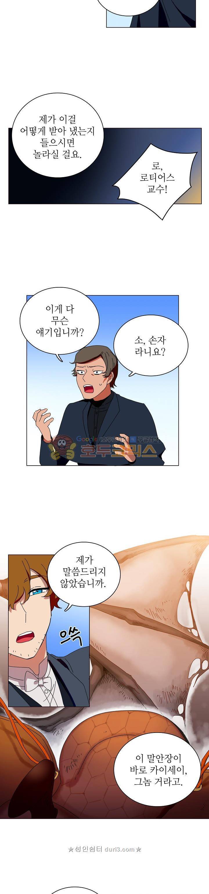 정령의 펜던트 39화 2