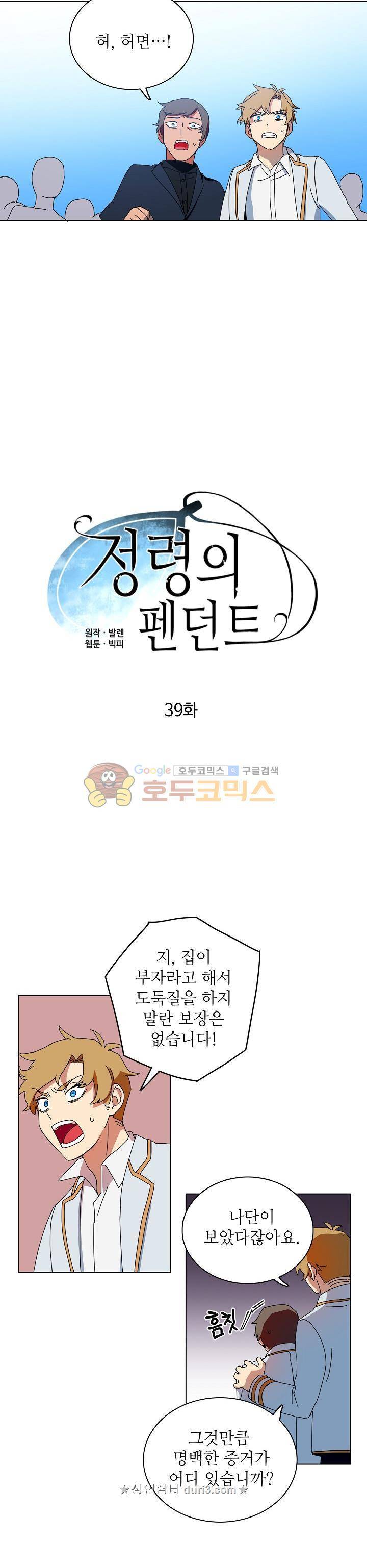 정령의 펜던트 39화 3