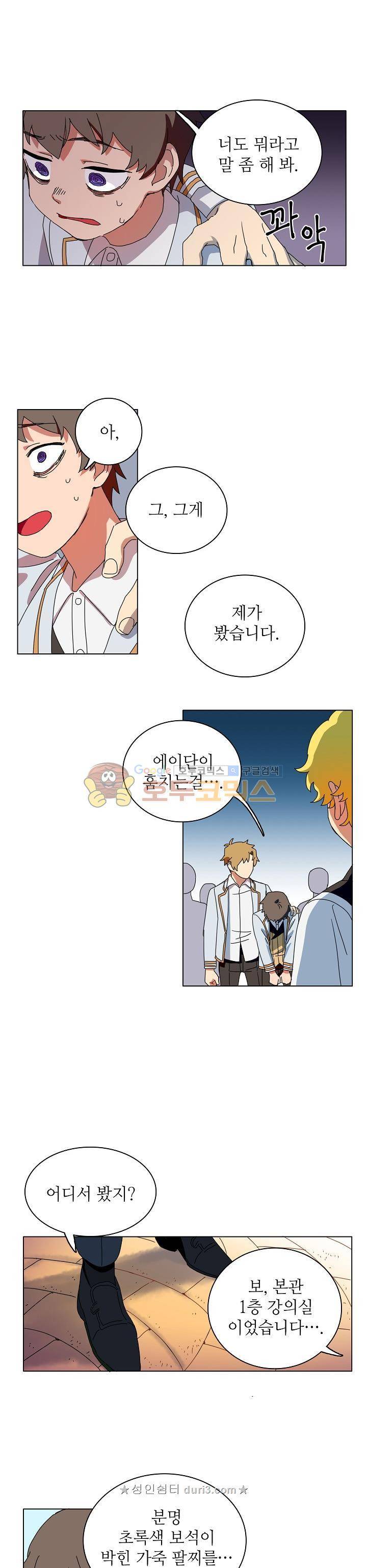 정령의 펜던트 39화 4