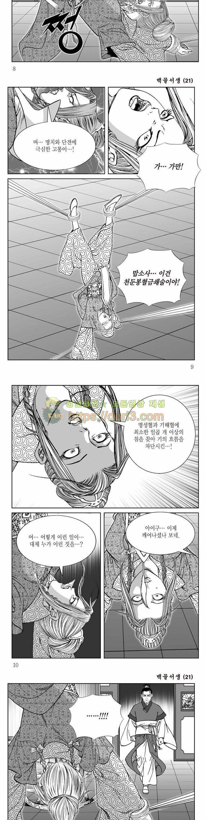 백골서생 21권 2