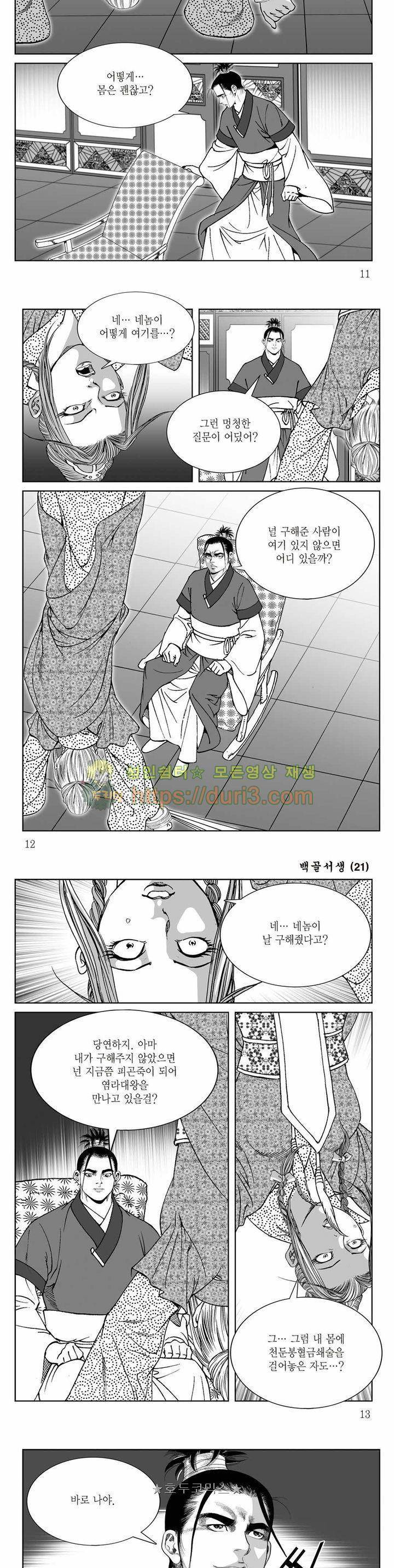 백골서생 21권 3