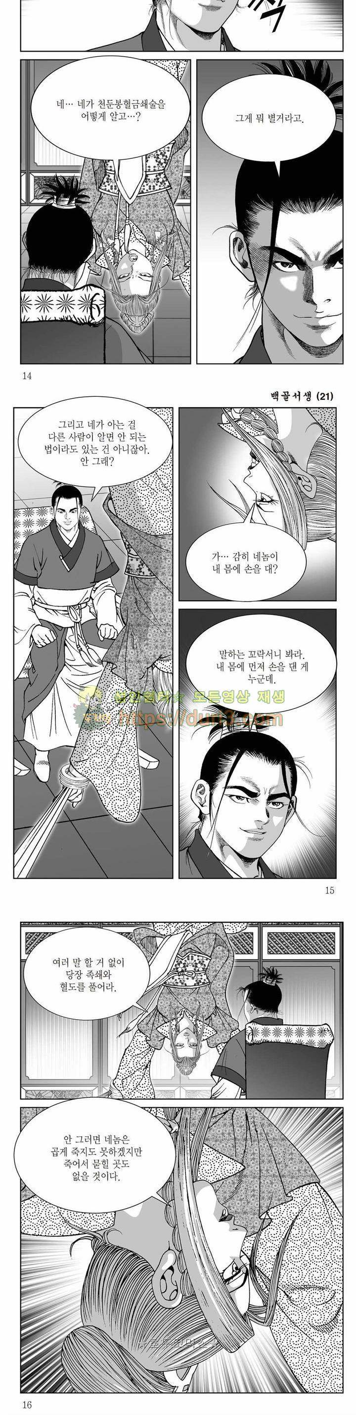백골서생 21권 4
