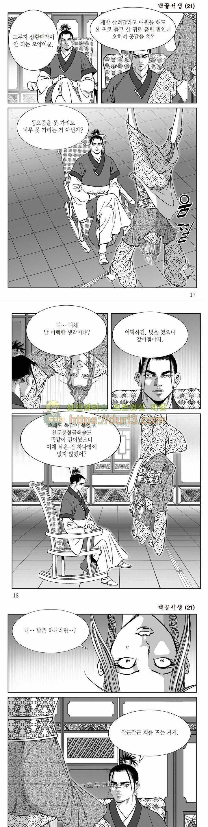 백골서생 21권 5
