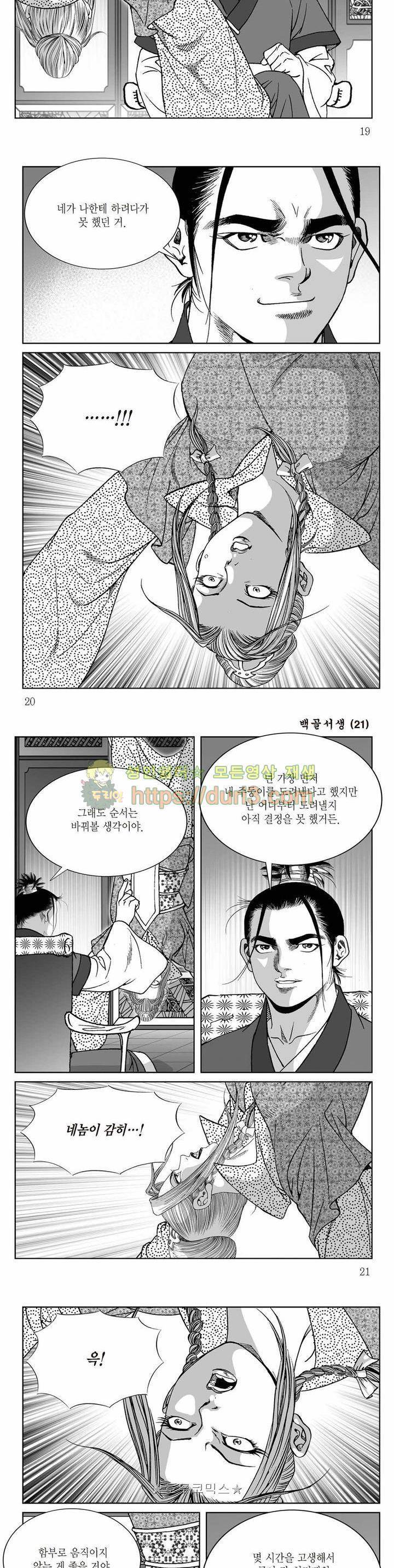 백골서생 21권 6
