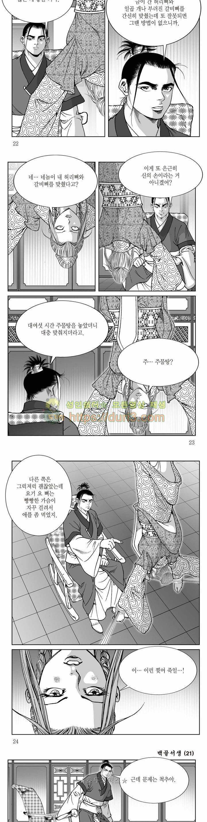 백골서생 21권 7