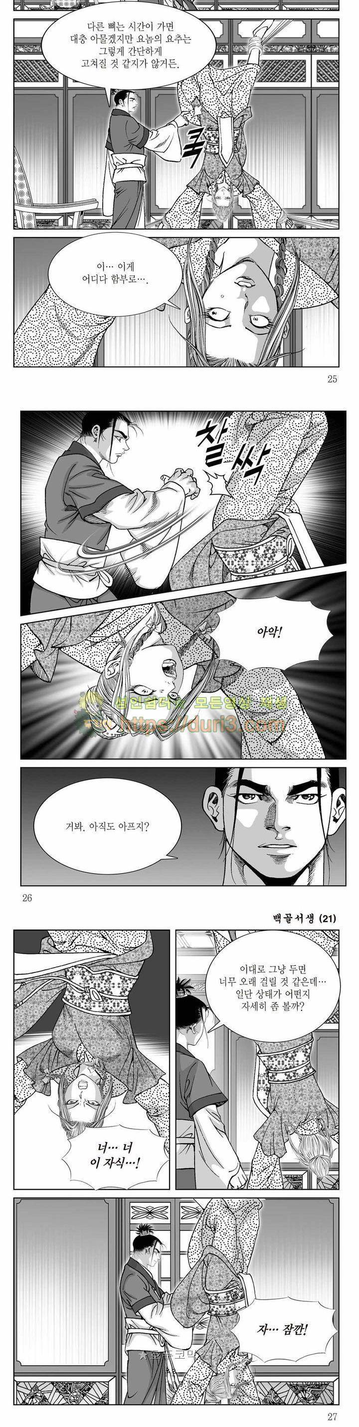 백골서생 21권 8