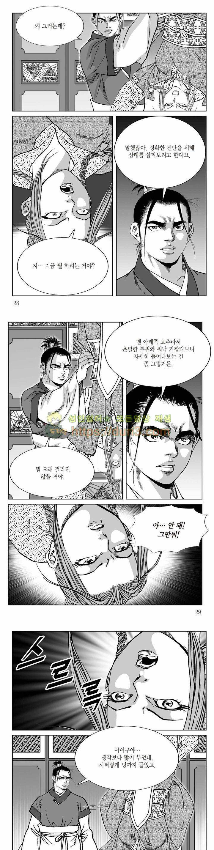 백골서생 21권 9
