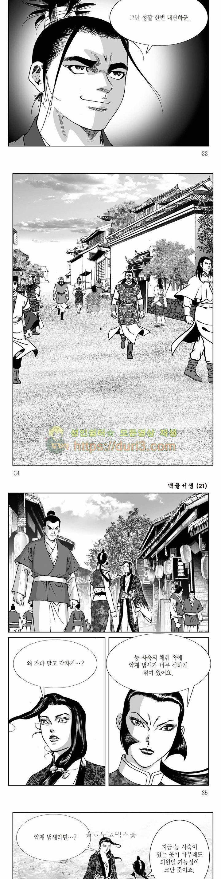 백골서생 21권 11