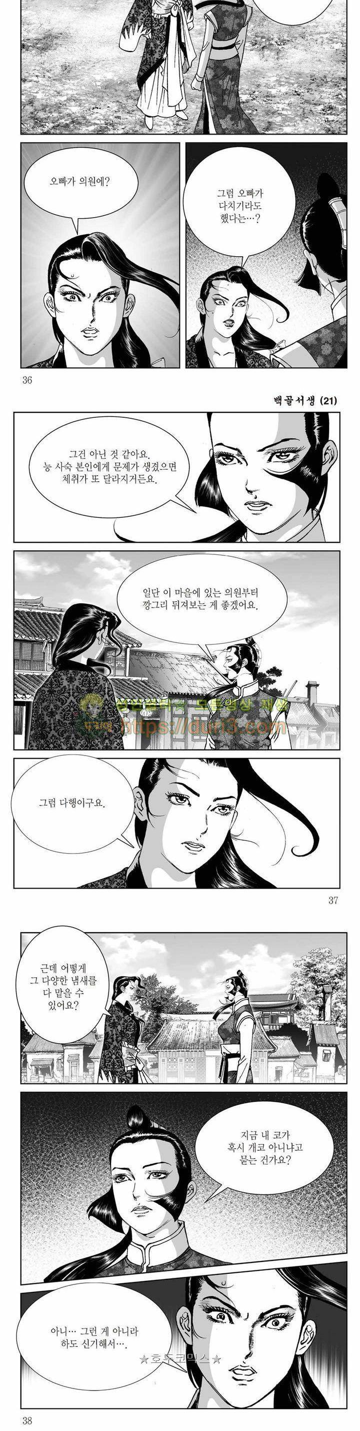 백골서생 21권 12