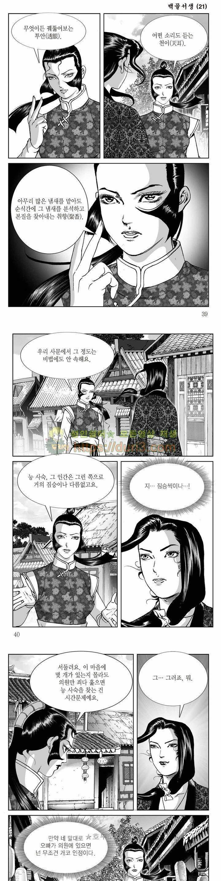 백골서생 21권 13