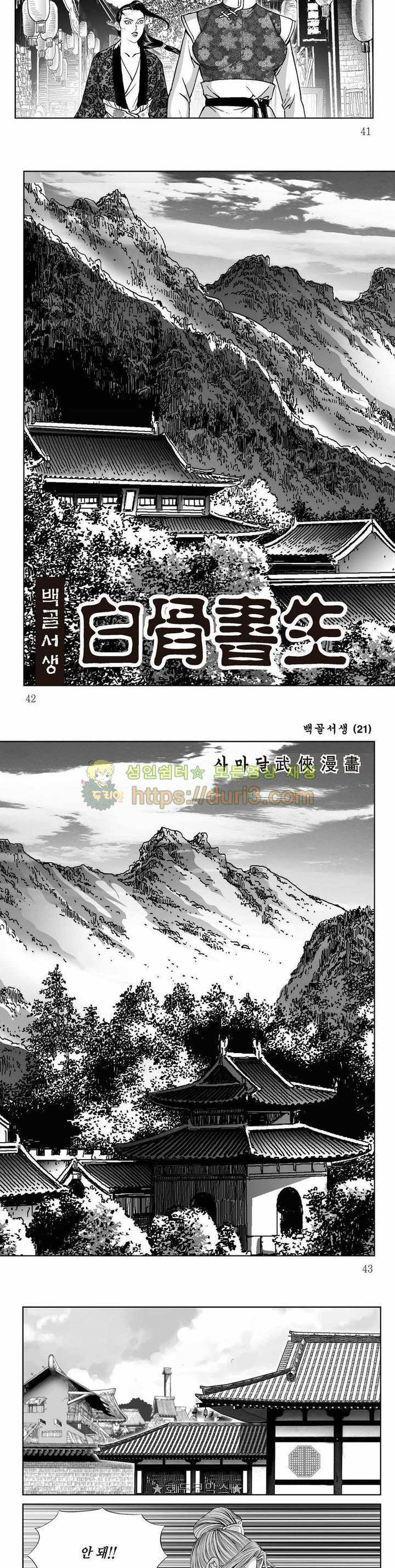 백골서생 21권 14