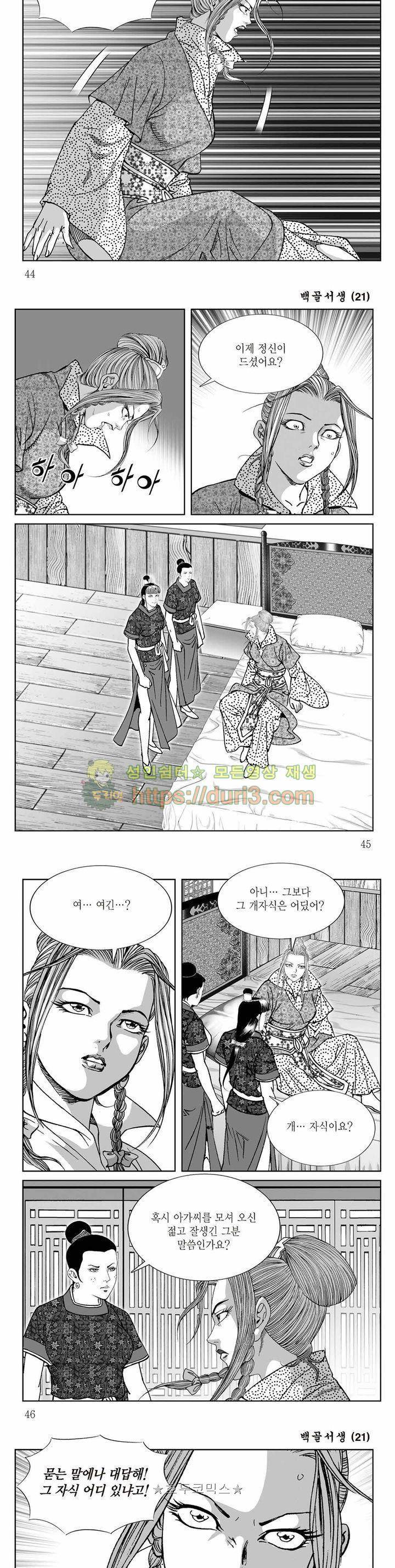 백골서생 21권 15