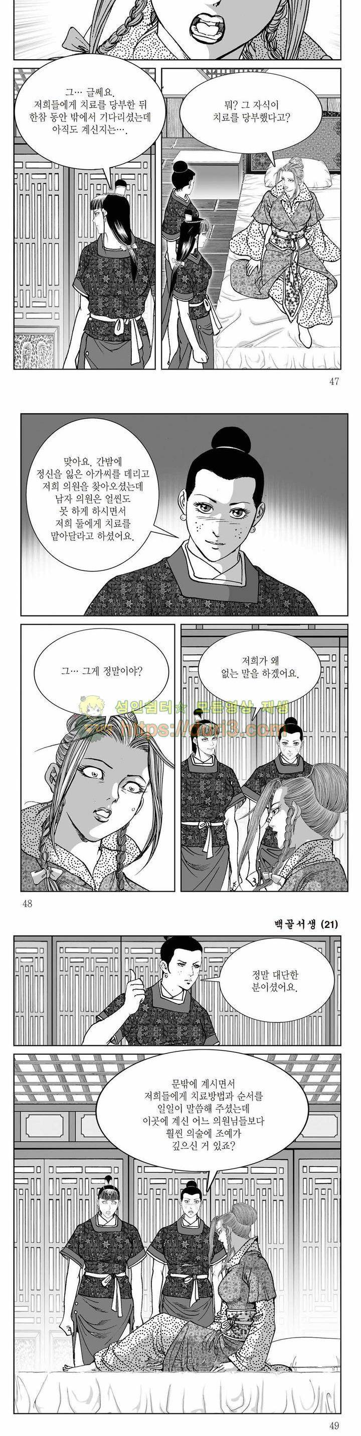 백골서생 21권 16