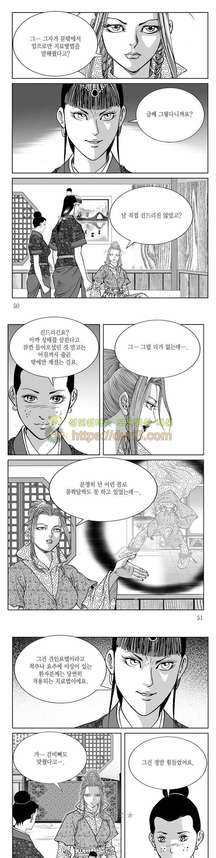 백골서생 21권 17