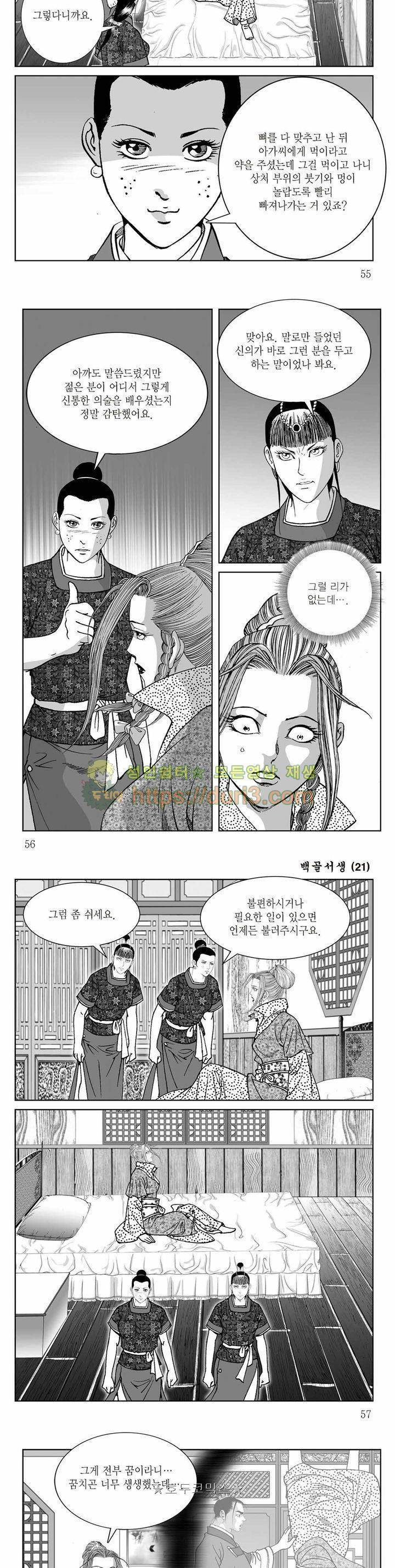 백골서생 21권 19
