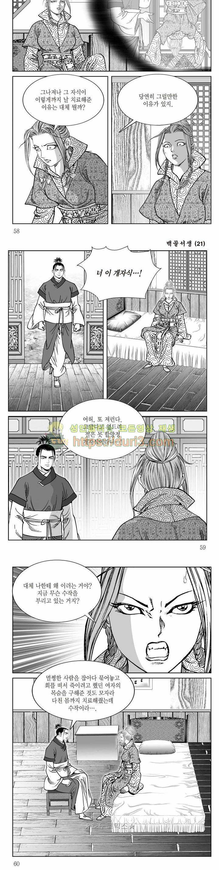 백골서생 21권 20