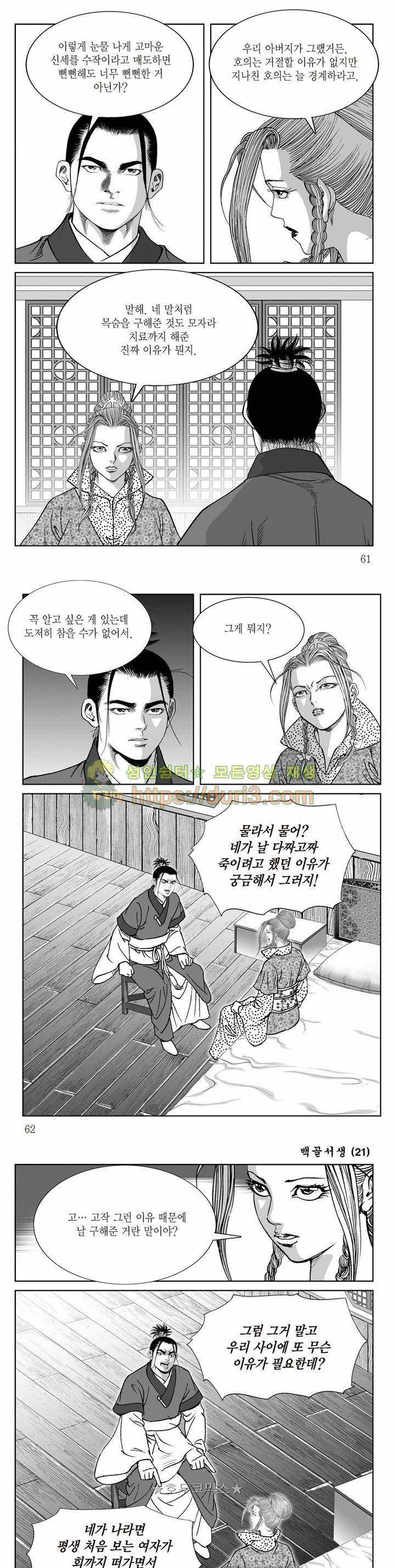 백골서생 21권 21