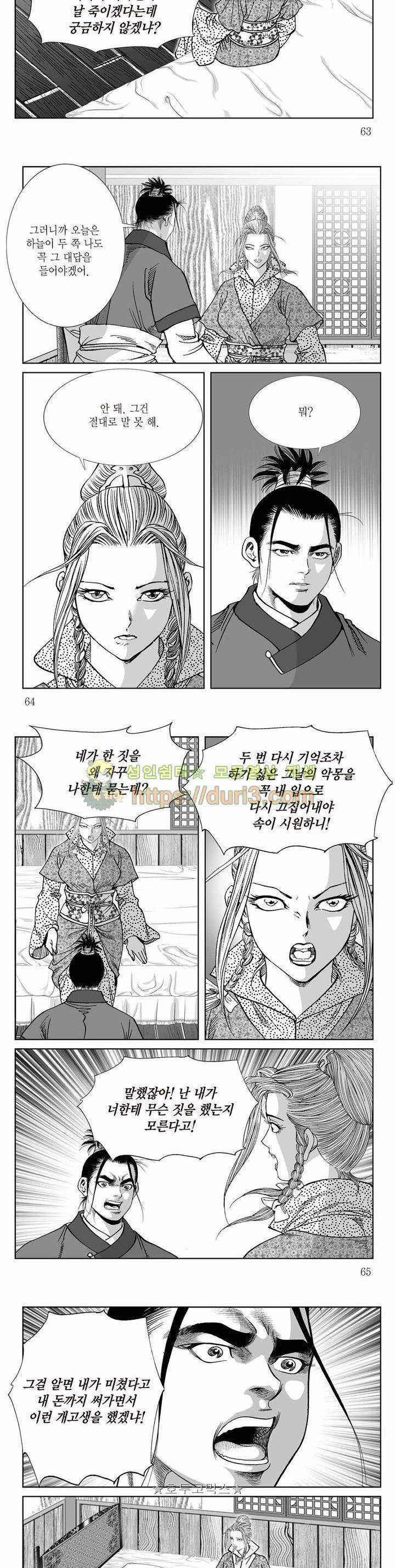 백골서생 21권 22