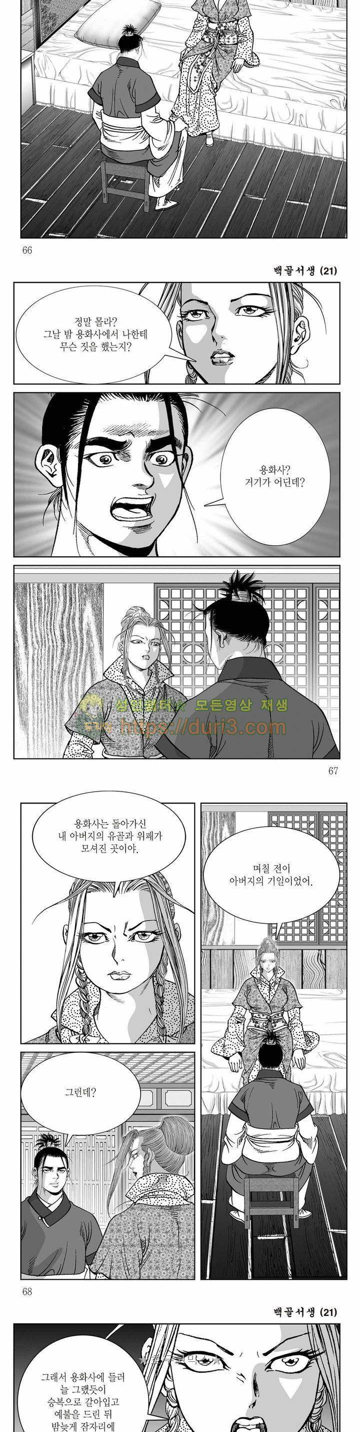 백골서생 21권 23