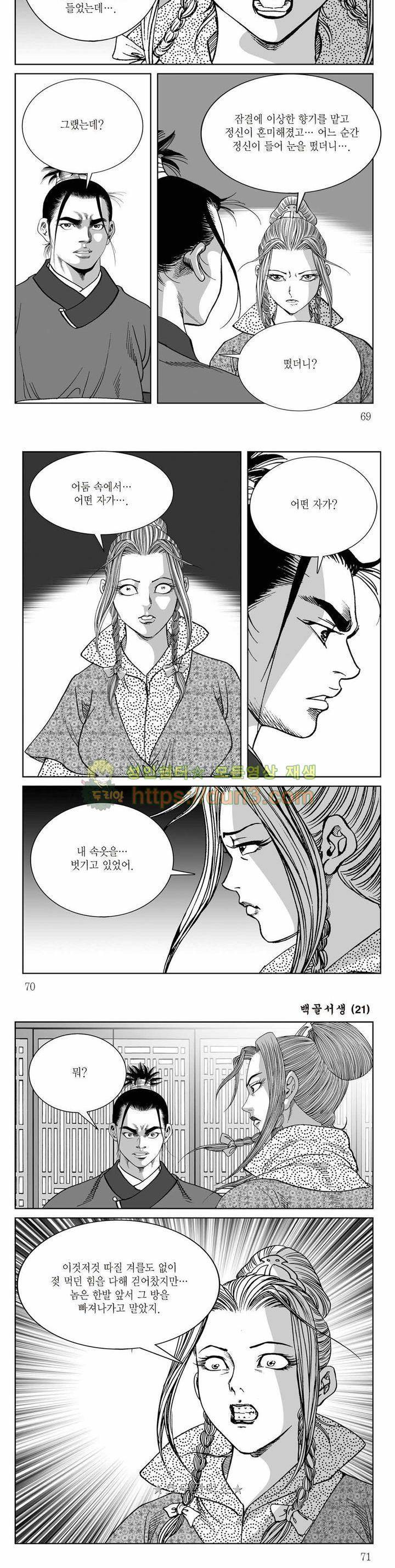 백골서생 21권 24