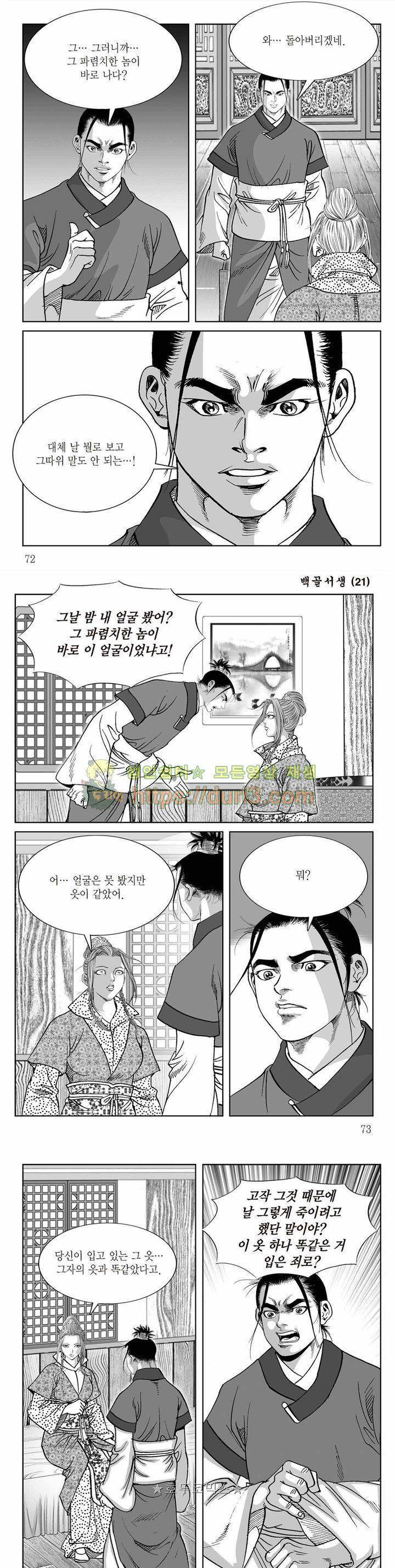 백골서생 21권 25