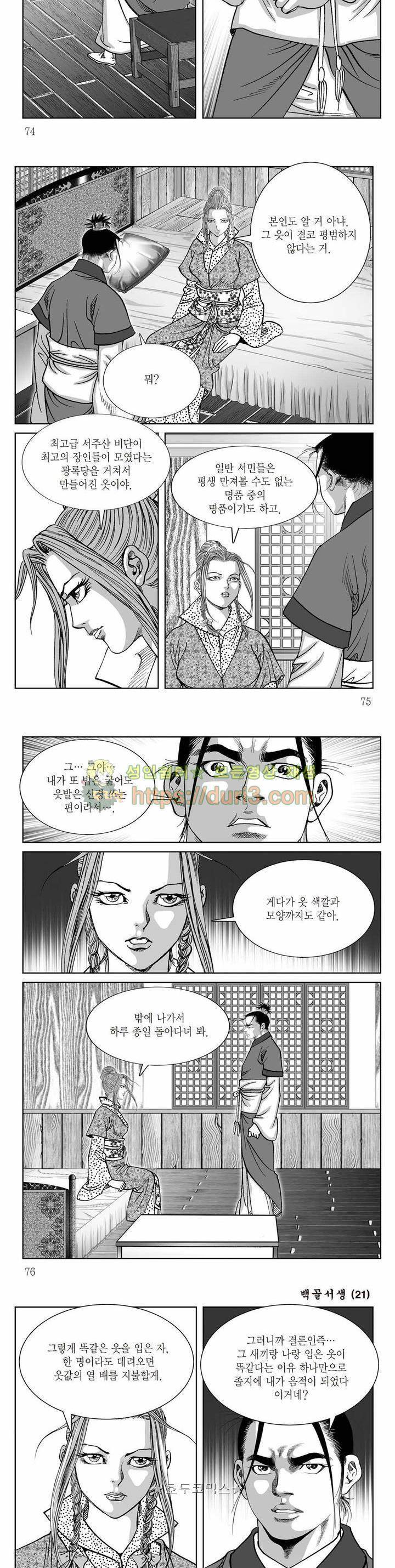 백골서생 21권 26