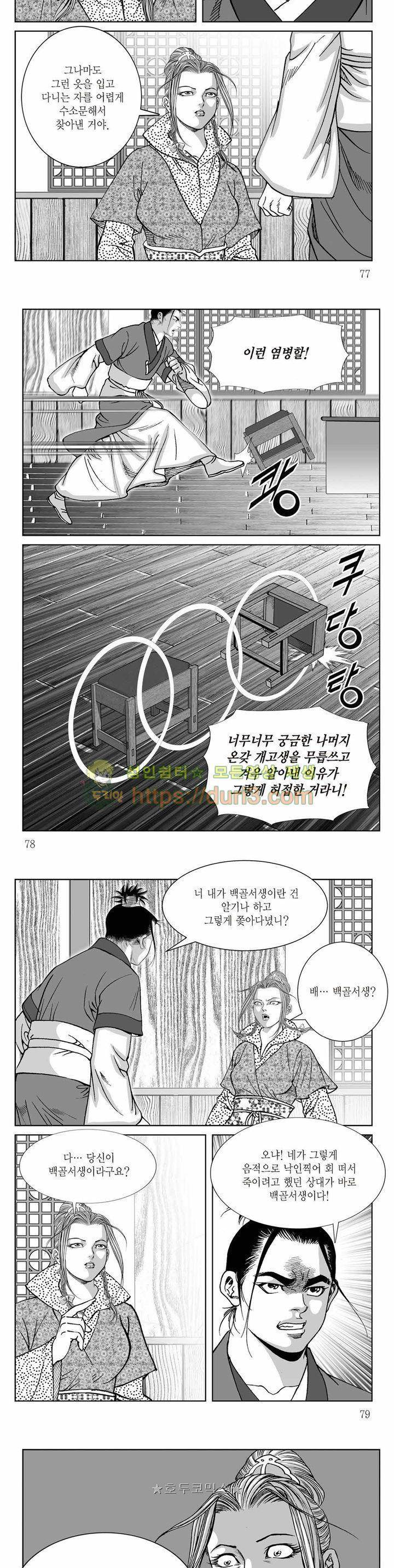 백골서생 21권 27