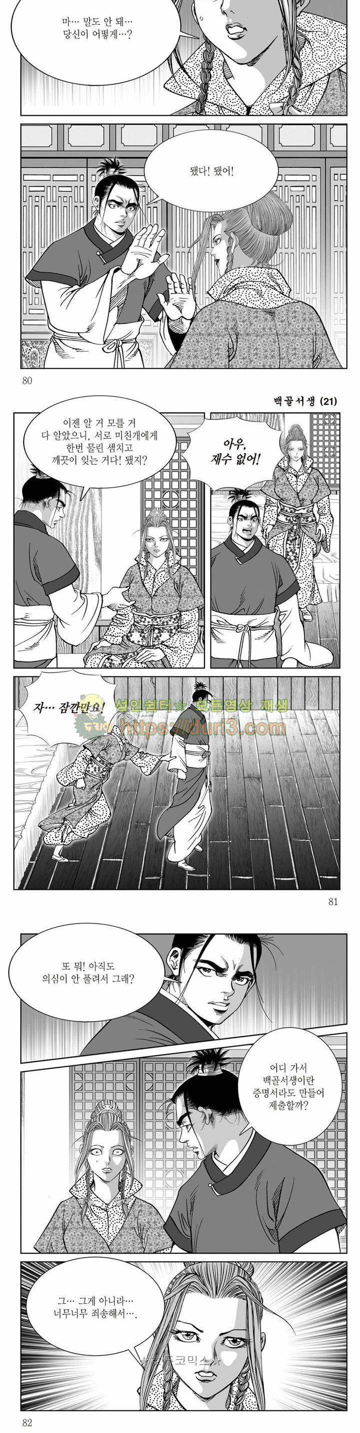 백골서생 21권 28