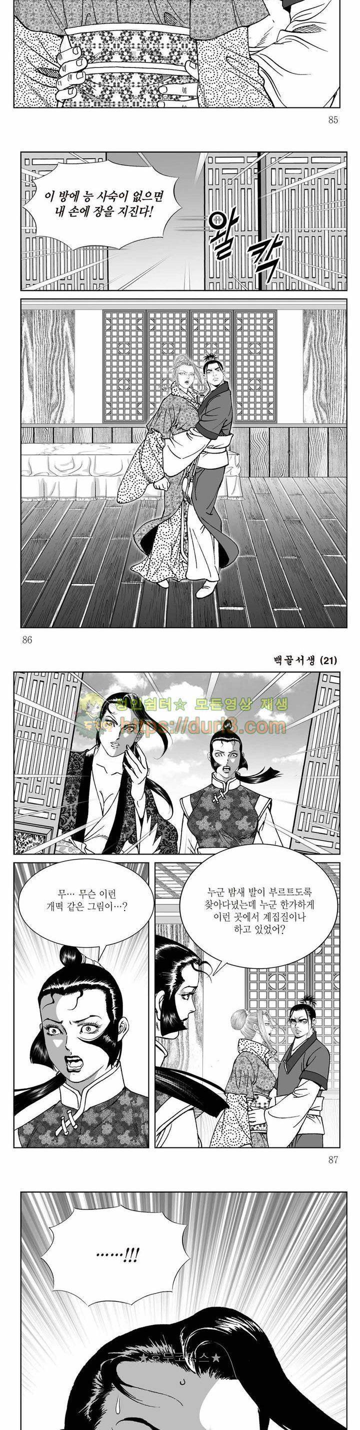 백골서생 21권 30