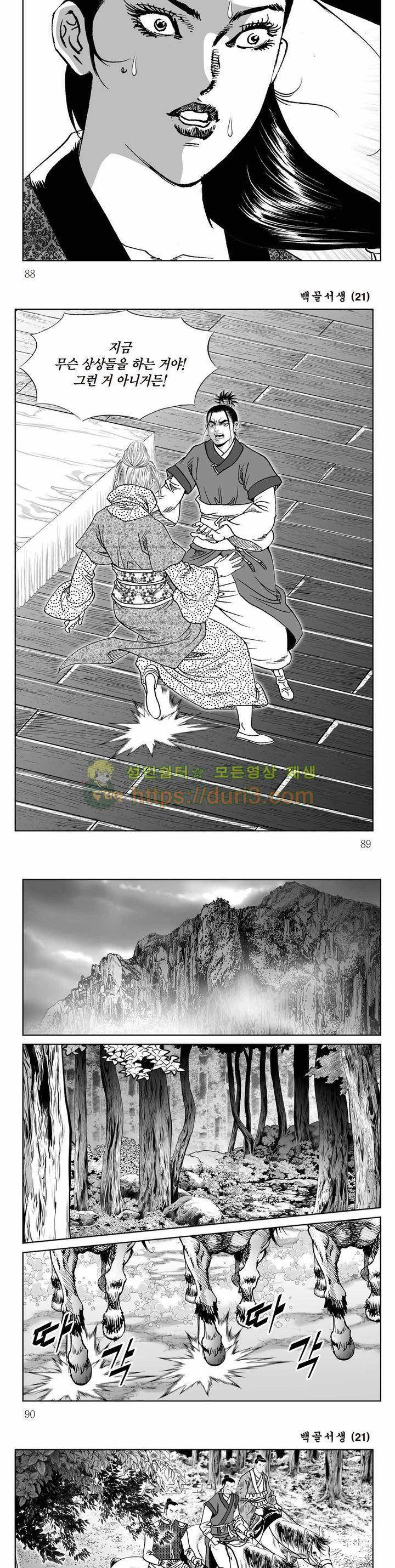백골서생 21권 31