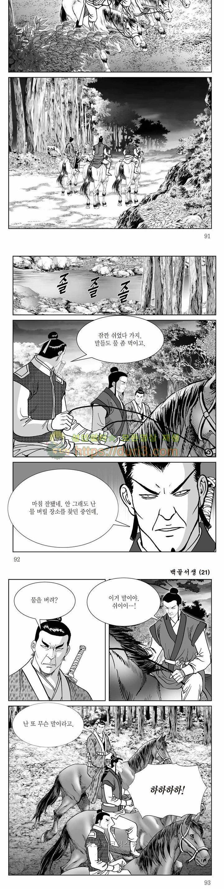 백골서생 21권 32
