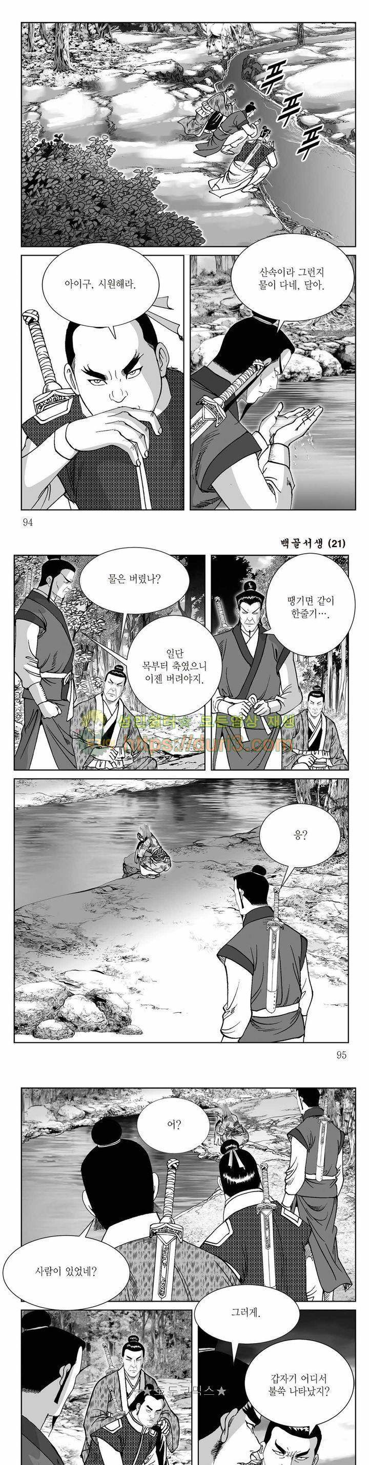 백골서생 21권 33