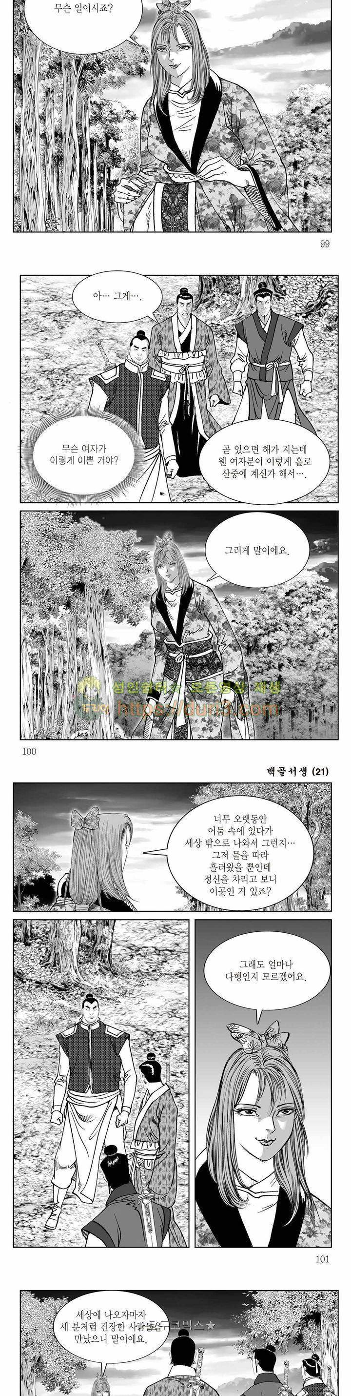 백골서생 21권 35