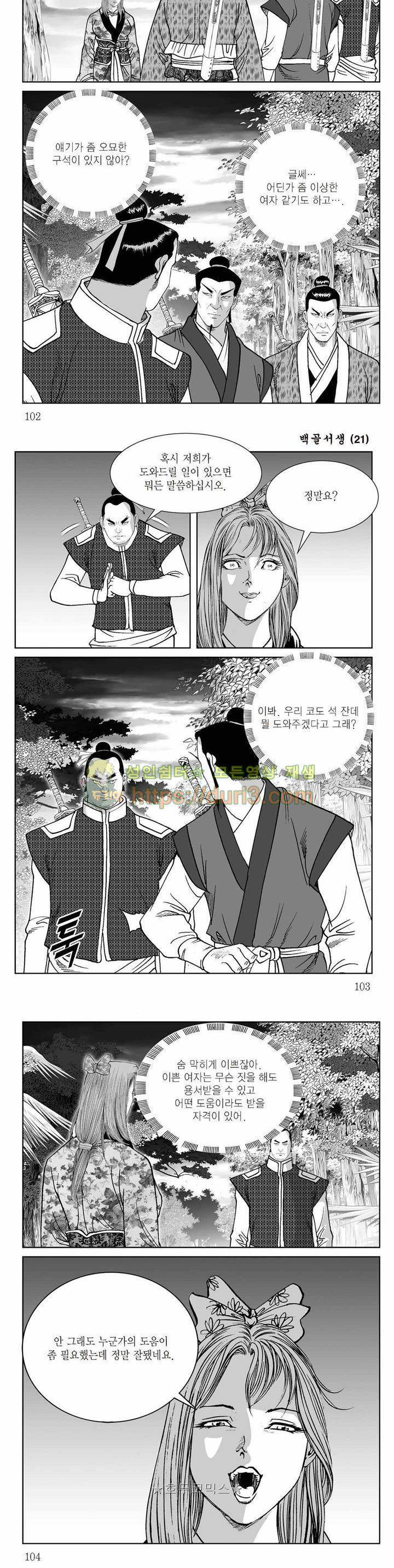 백골서생 21권 36