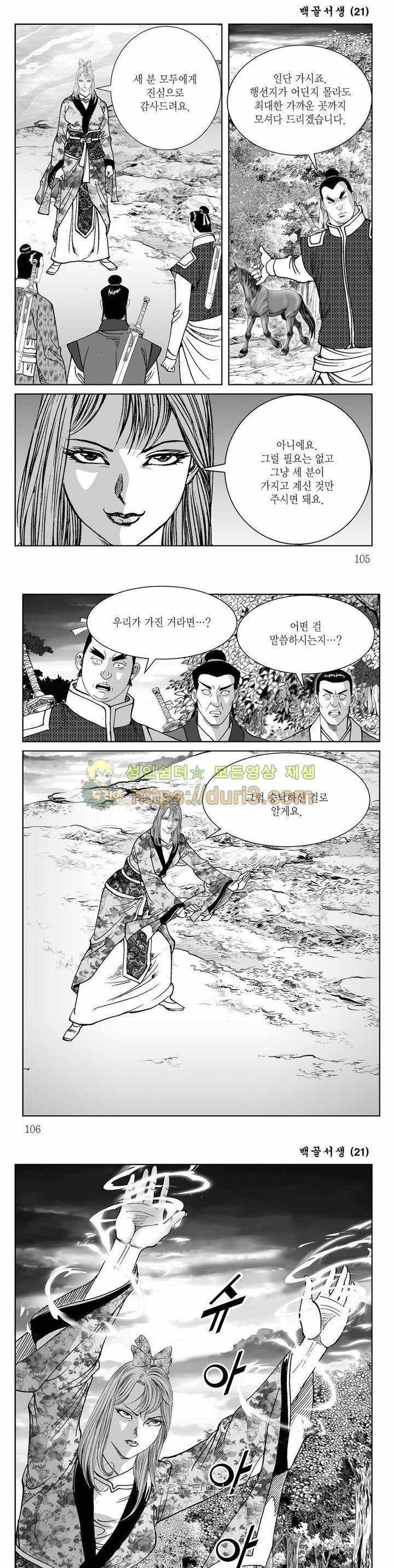 백골서생 21권 37