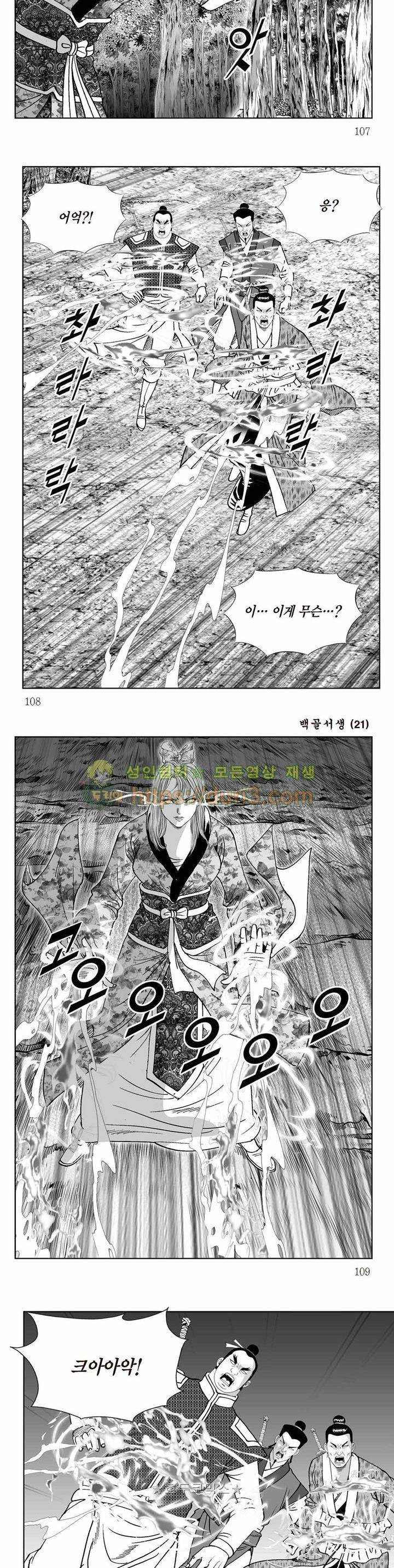 백골서생 21권 38
