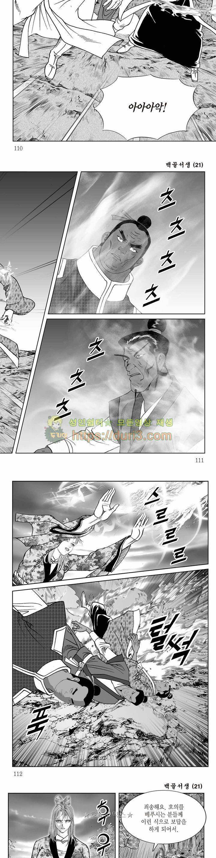 백골서생 21권 39