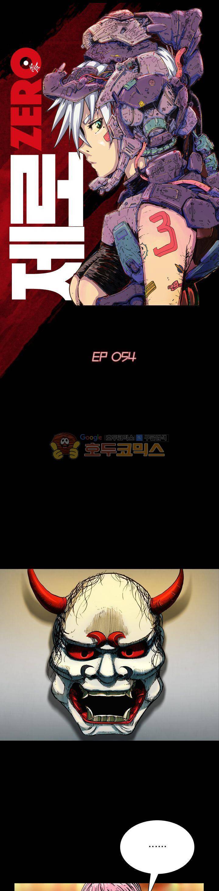 제로(ZERO) 54화 1