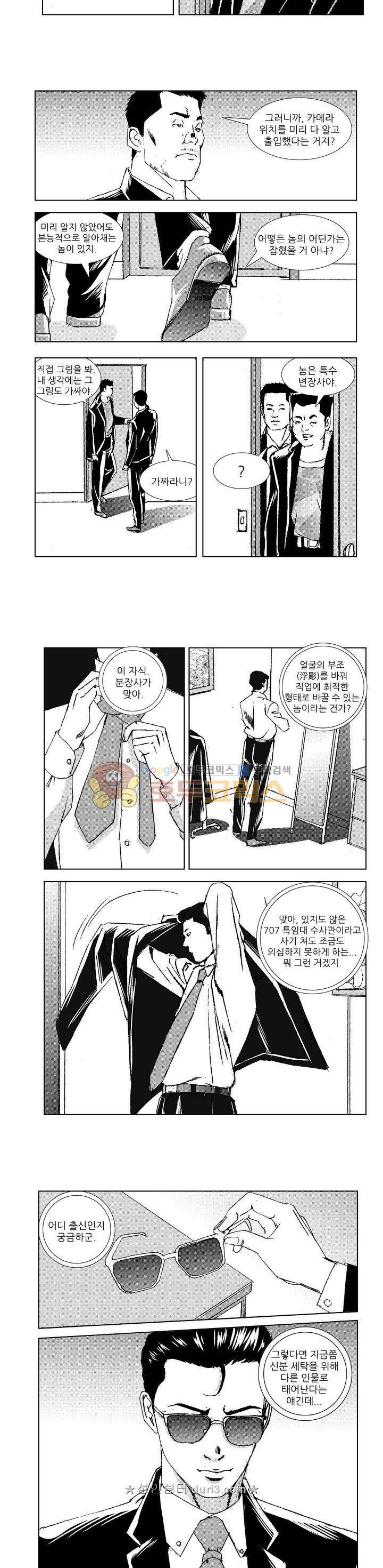 전설의 가문 : 보복전문가 21화 2