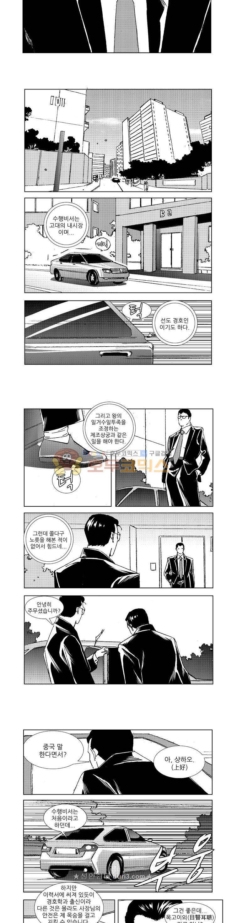 전설의 가문 : 보복전문가 21화 3