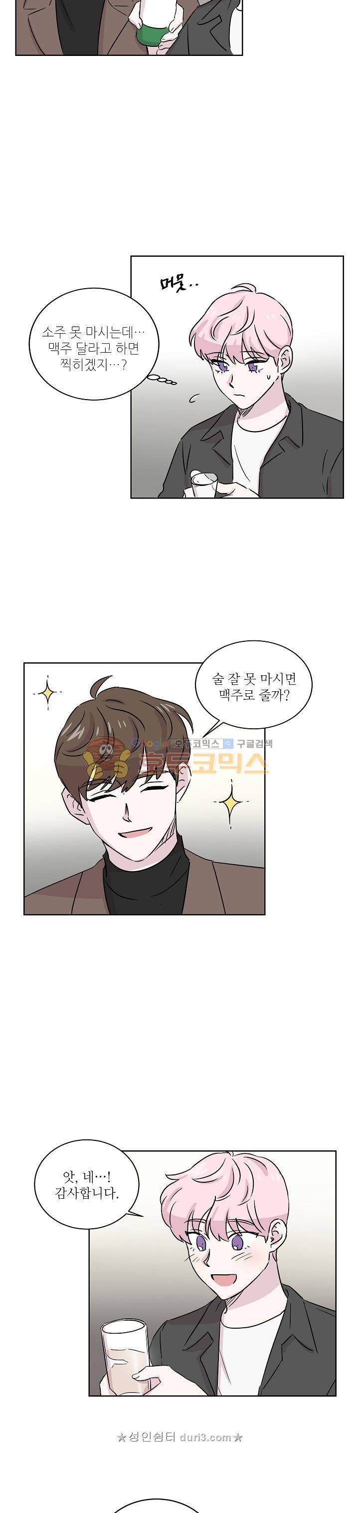 요정을 아십니까 - 외전 2화 2
