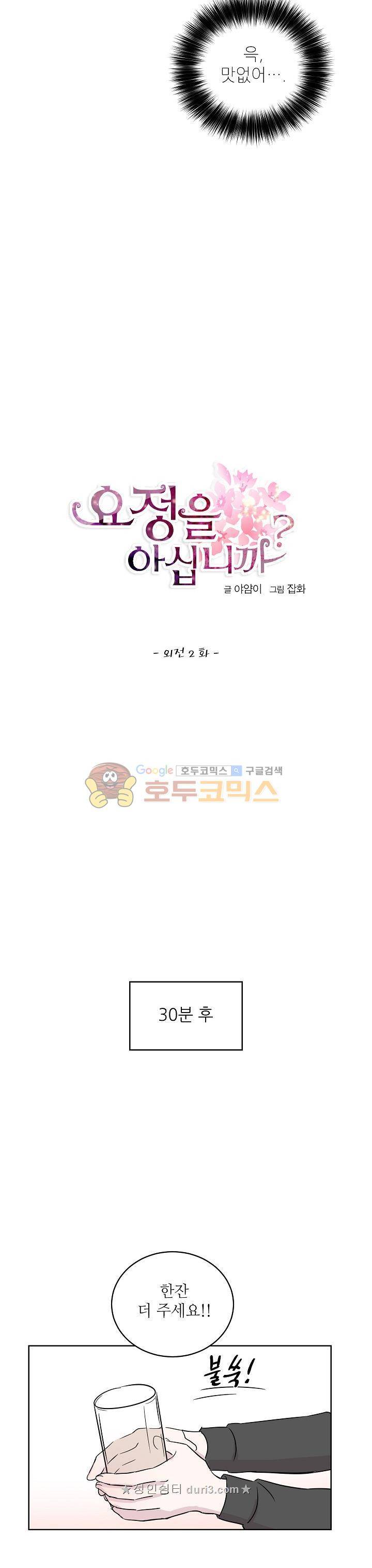 요정을 아십니까 - 외전 2화 4